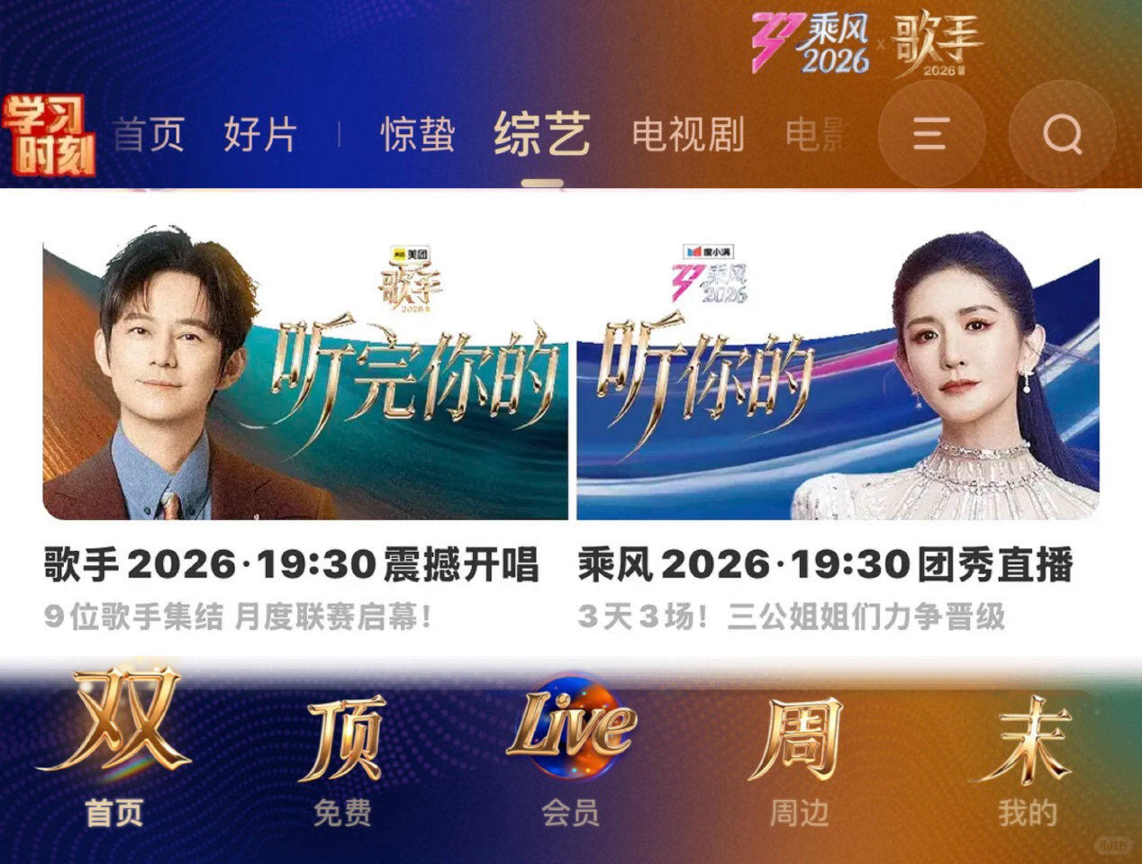 歌手浪姐联动听完你的听你的今晚必有一场恶战：菠萝菠萝蜜vs 邪恶栀子花 曾沛慈v