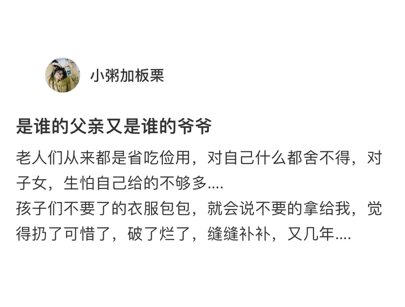 #假如省钱有段位#“缝缝补补又三年”在老人身上体现的淋漓尽致 ​​​