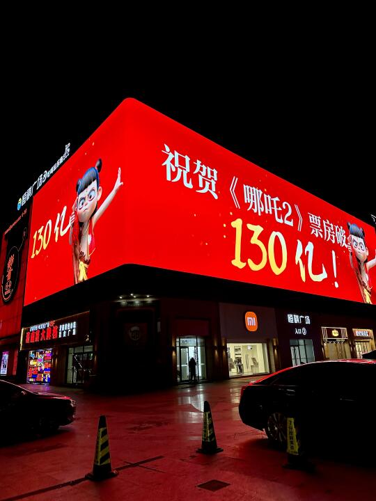 哪吒破130亿了！山东济南发来贺电🎉