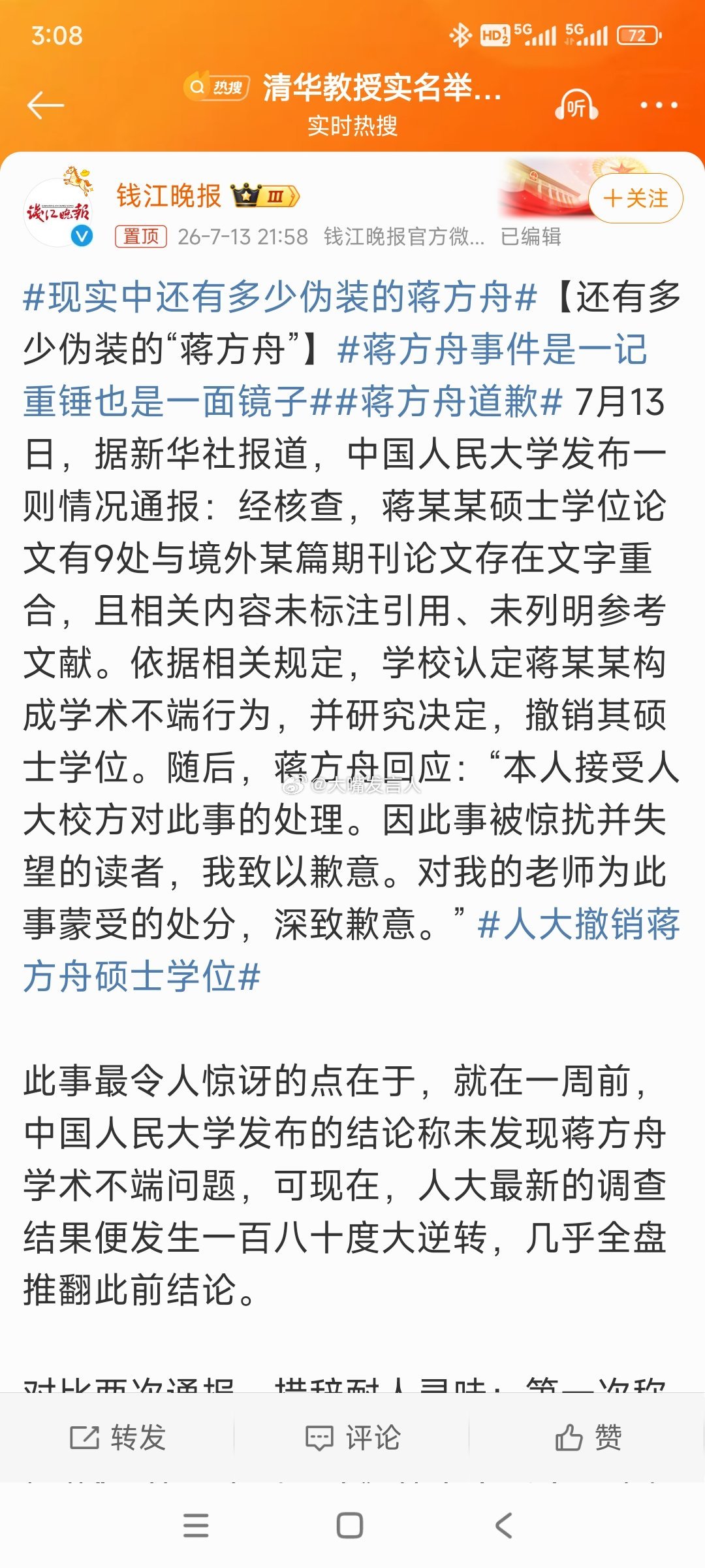 现实中还有多少伪装的蒋方舟    报社小编不用说别人，就说你们自己单位。你们单位
