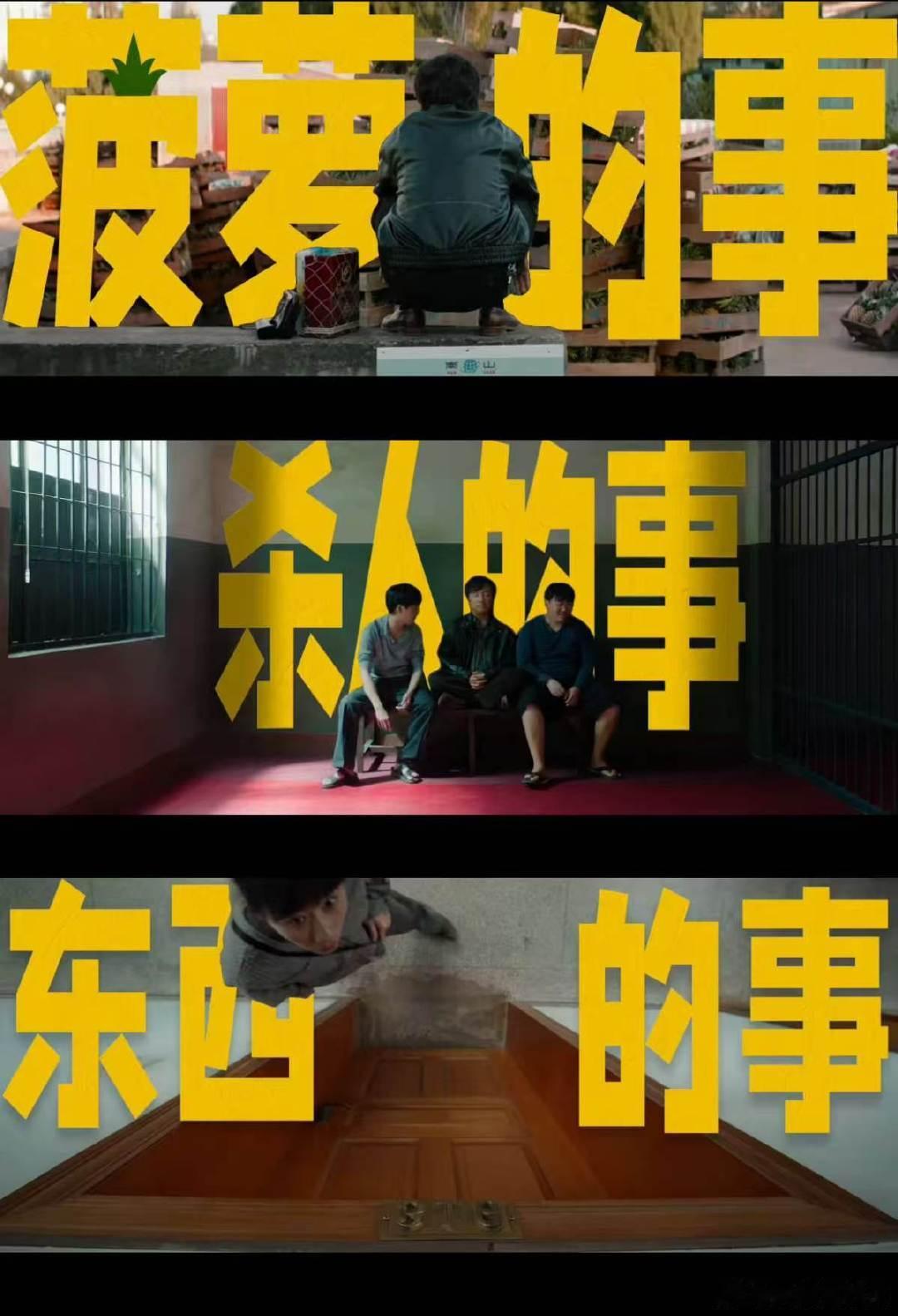  谁被《糖心菠萝》预告信息量惊到了？糖心菠萝这5秒够开8次庭了，边境小镇暗流涌动