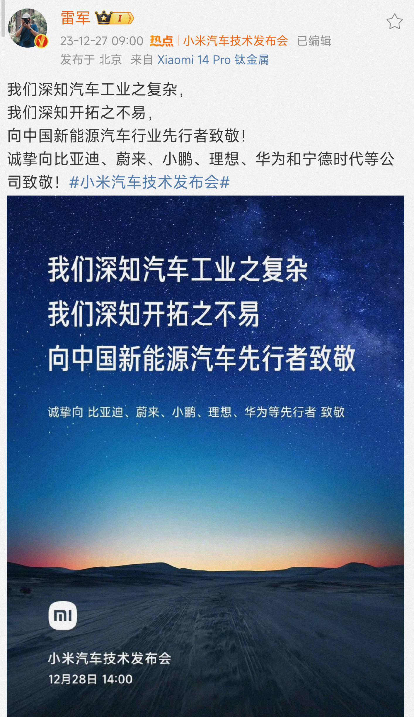 #小米汽车向华为比亚迪致敬# 雷总开始向友商致敬了，小米准备进军汽车行业，国产汽