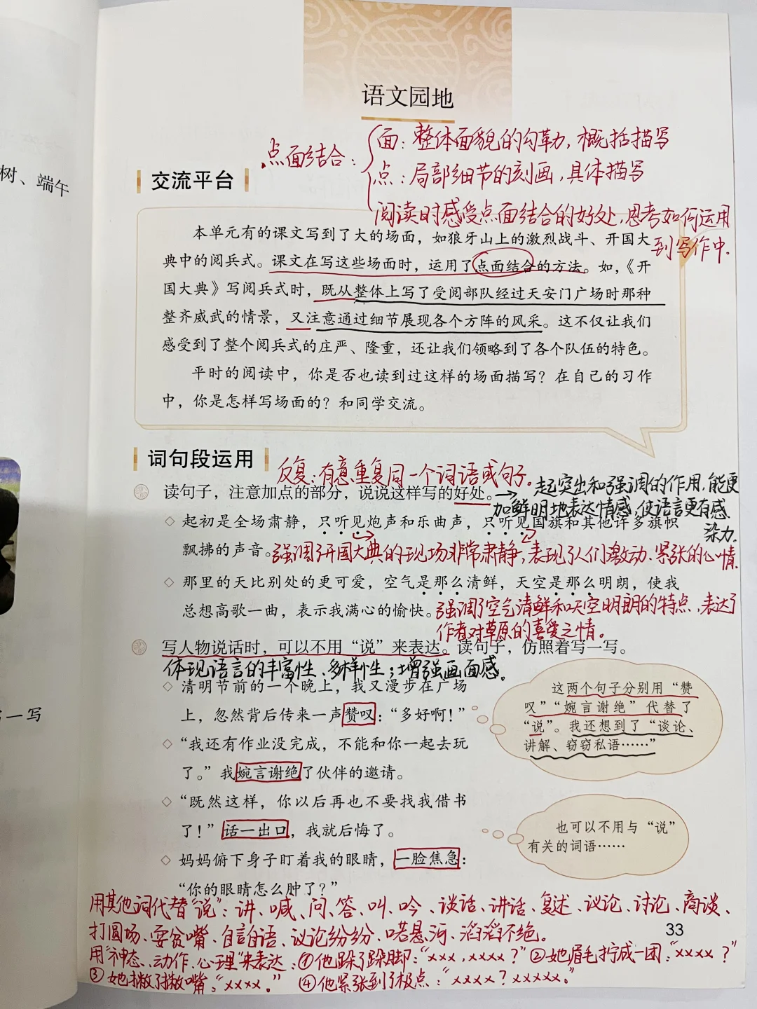 六上语文｜语文园地二 课堂笔记