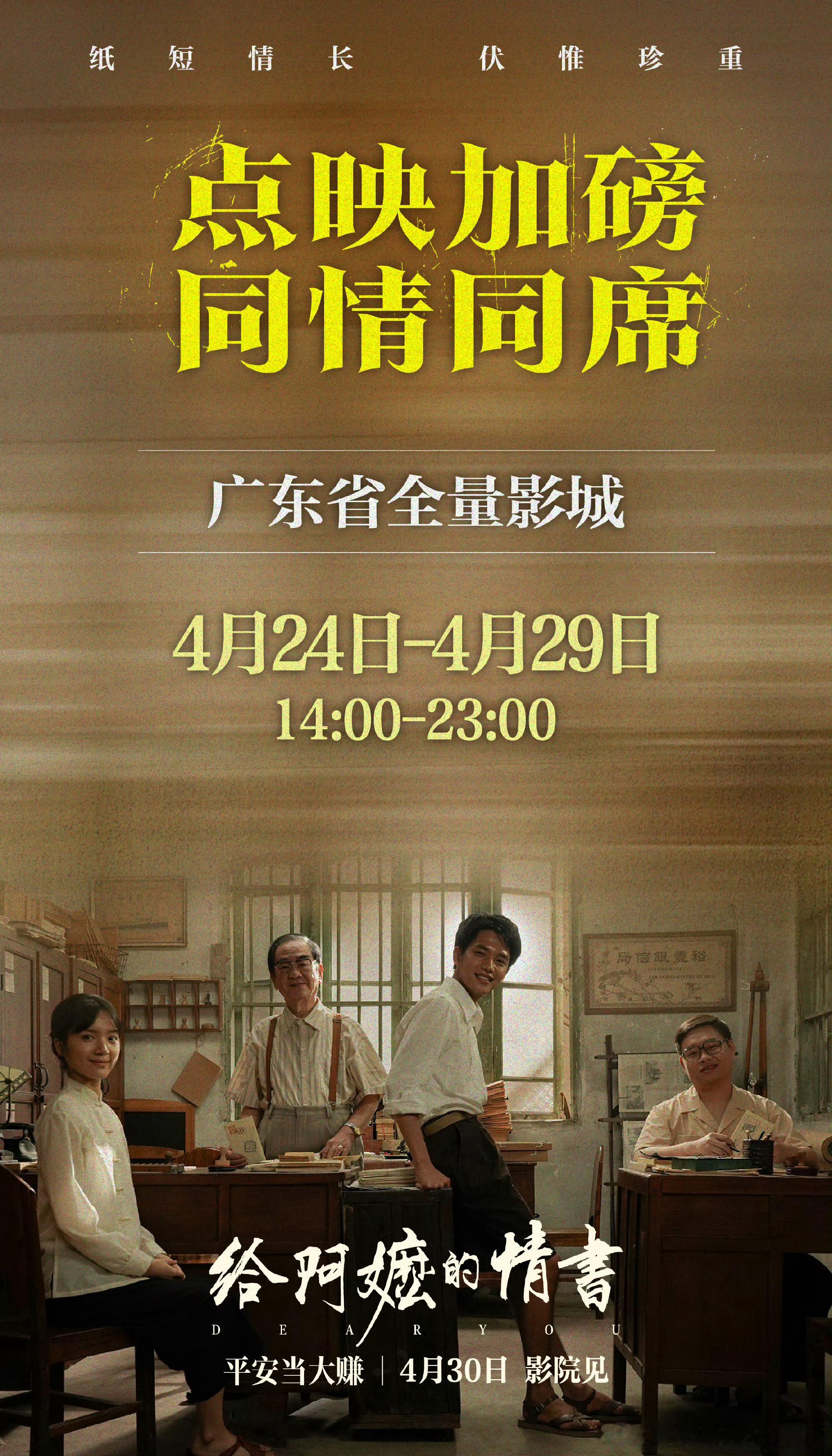 电影给阿嬷的情书 最新这款海报由设计师陆云帆操刀，结合广东最有特色的木棉花元素，