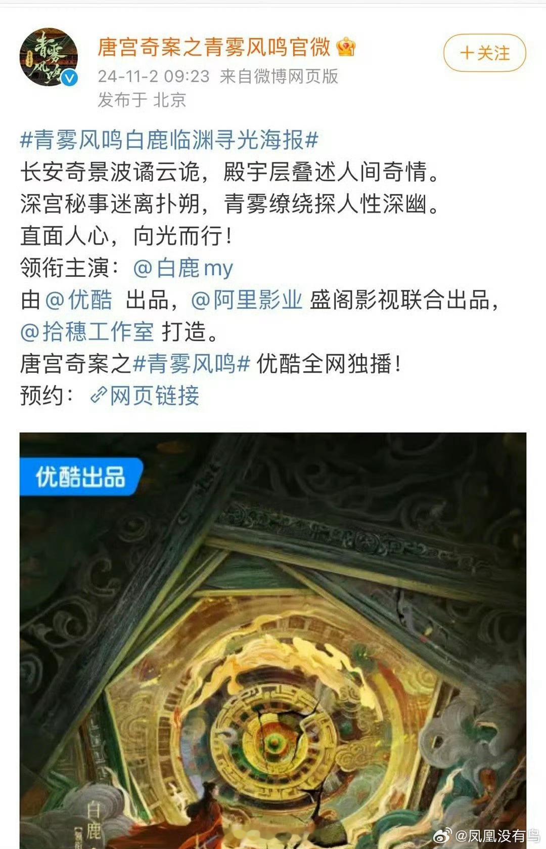 #唐宫奇案单独官宣白鹿#好家伙啊！！！白鹿领衔主演《唐宫奇案》海报，单独官宣了白