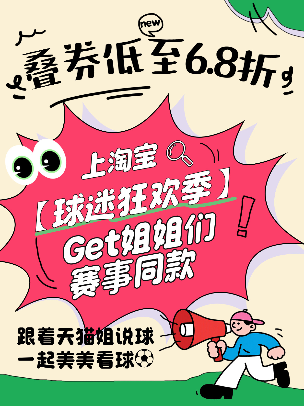 今晚7点赵丽娜在天猫姐说球 上🍑搜天猫官方直播间，今晚七点赵丽娜在线专业说球。