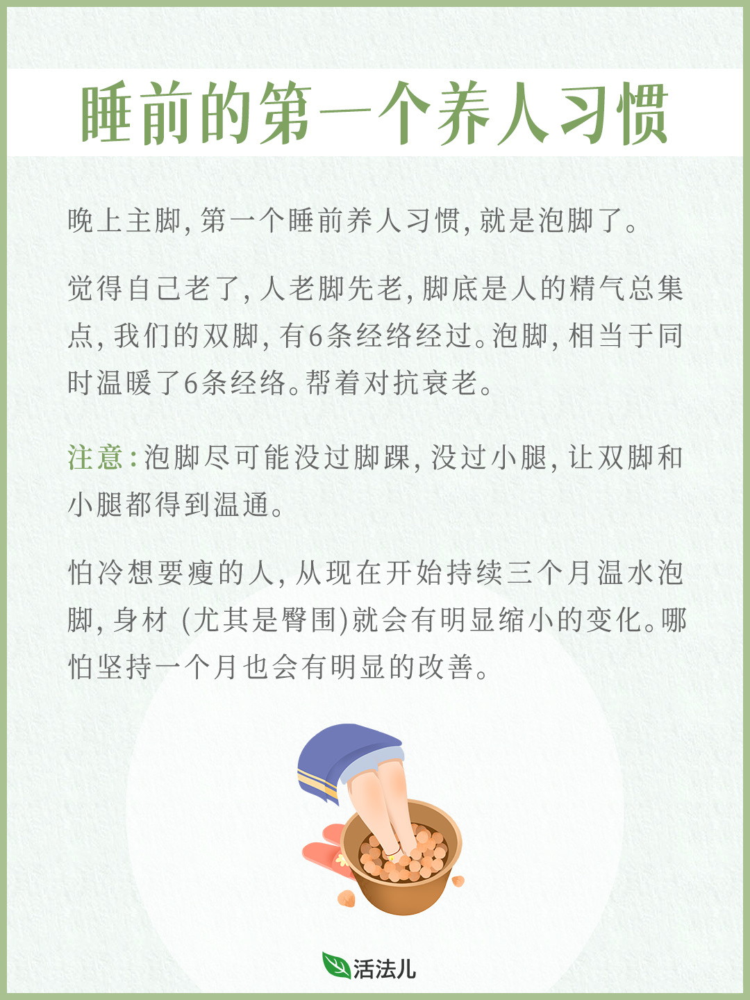 睡前第一的养人习惯