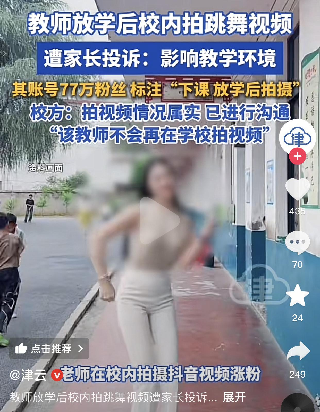 老师能不能在校内拍短视频？
湖南永州东安县芦洪市中心小学的一名音乐女老师平日里她