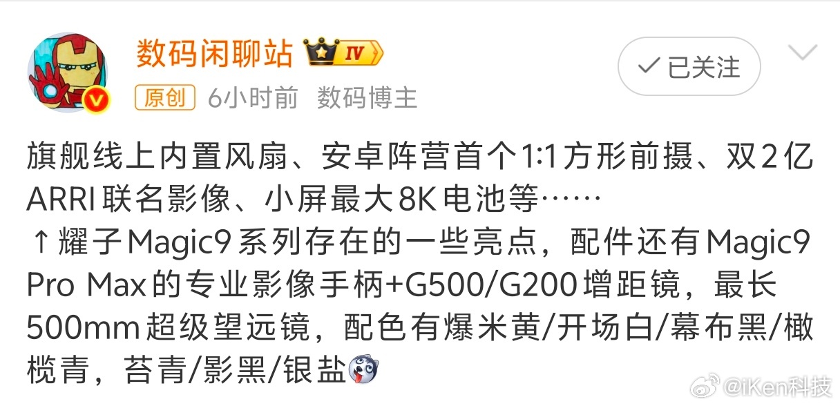 荣耀Magic9系列详细爆料Maigc9爆米黄配色有一种豁出去的感觉一台很正经的