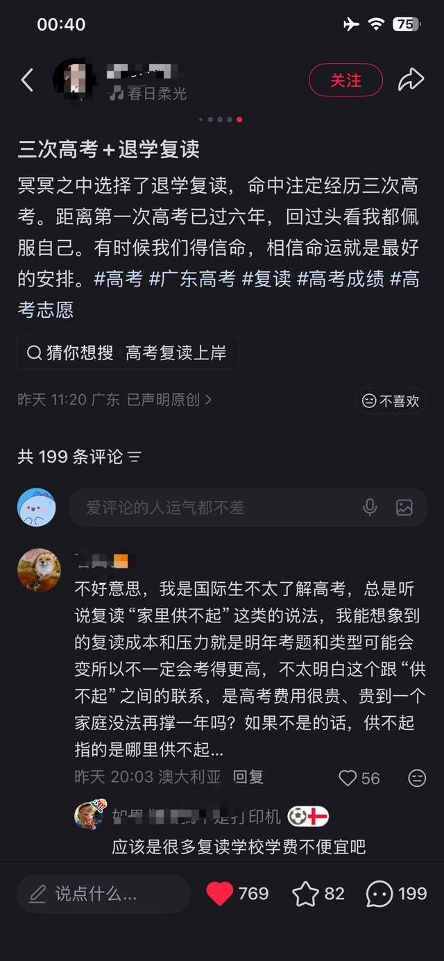 人家有没说…这个 而且你在人家分享喜悦下说这个干嘛 贴主也不是那种你说读不起还不