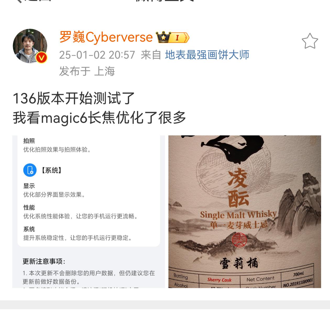 想体验“大王”版本影像的荣耀magic6系列用户，近期应该快推送了。罗巍表示已经