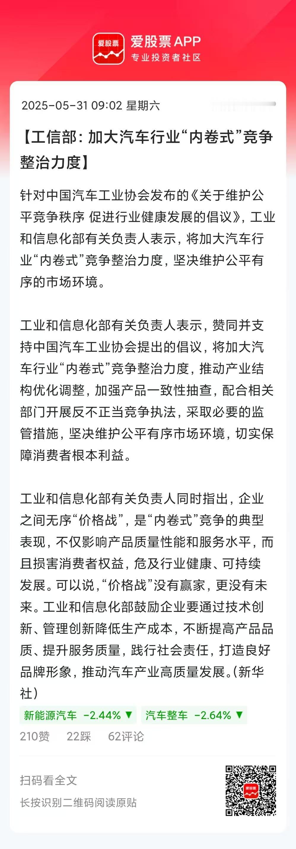 中汽协、工信部都说要整治汽车行业“内卷式”式竞争，说明情况确实挺严重了！
爱股君