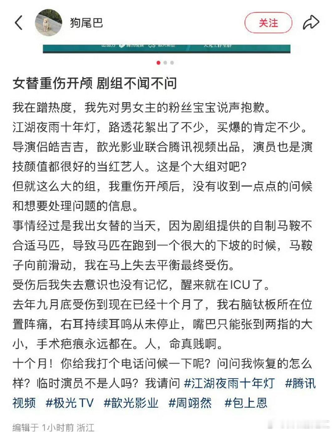 《江湖夜雨十年灯》女替重伤维权:剧组提供的自制马鞍和马匹不适配，导致马奔跑至大坡