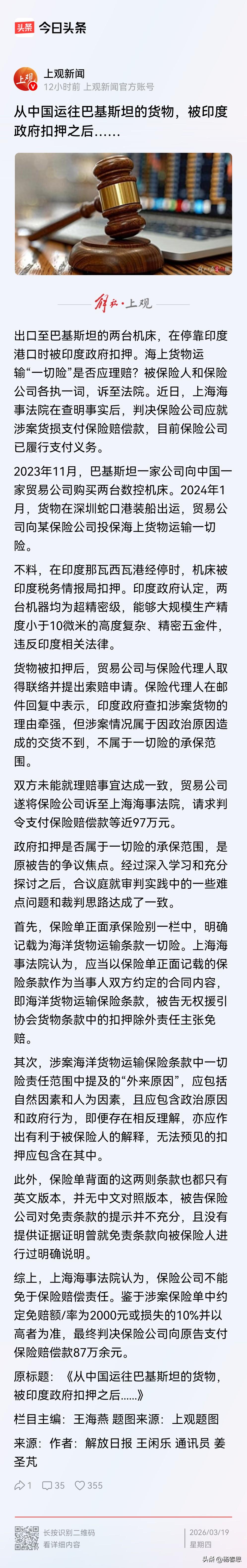 真是有意思的事哦，巴基斯坦一家公司向中国一家贸易公司购买两台数控机床，途经印度港