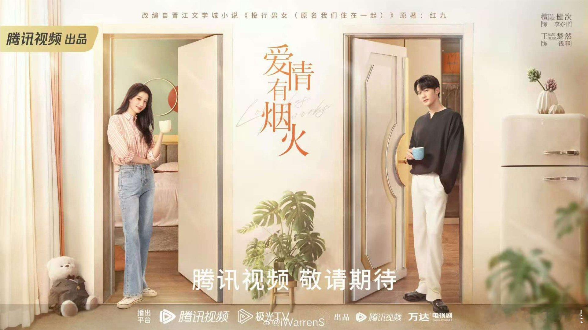 檀健次王楚然新剧备播，来了， 