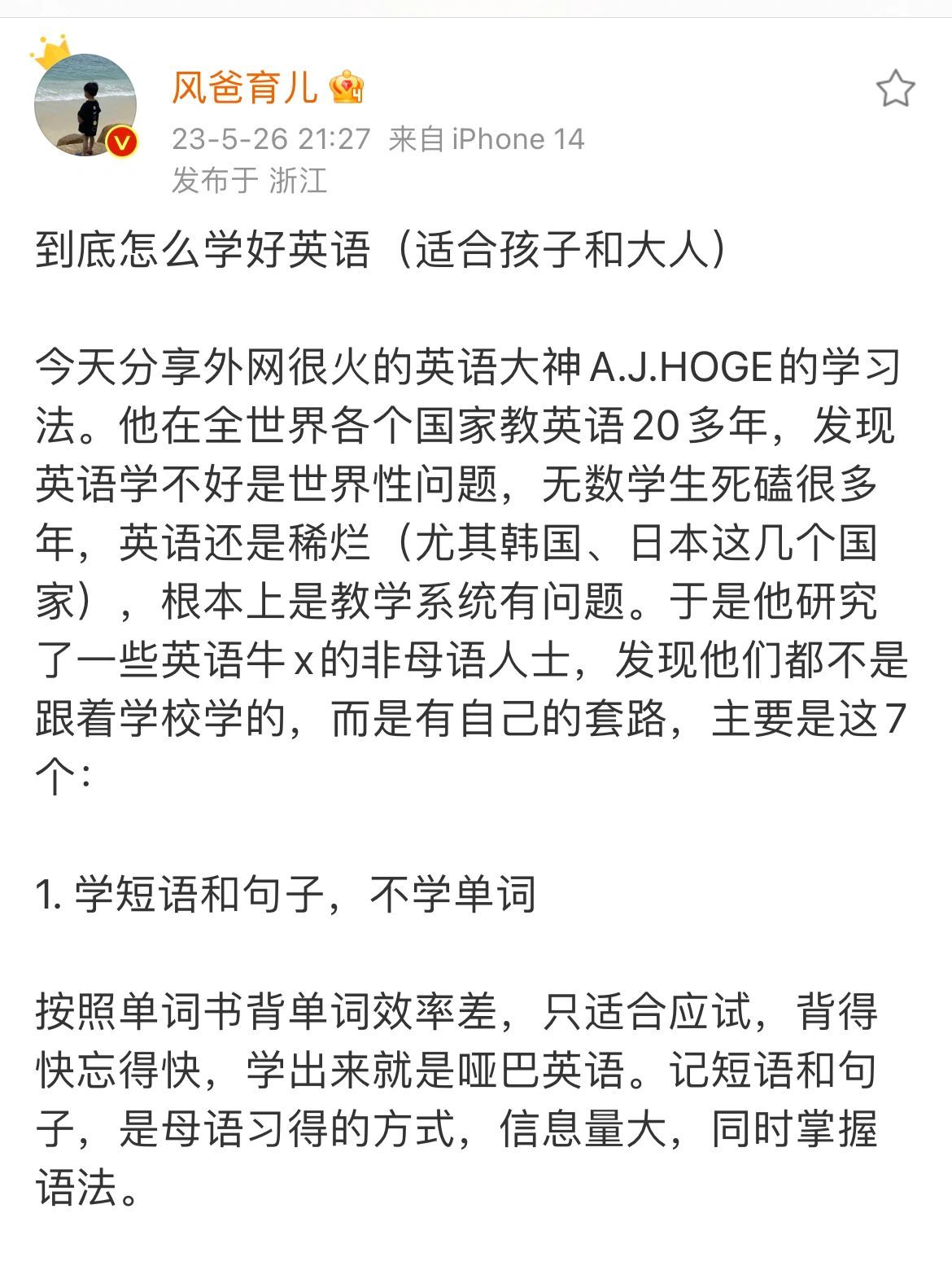 到底怎么学好英语，给点建议。 ​​​
