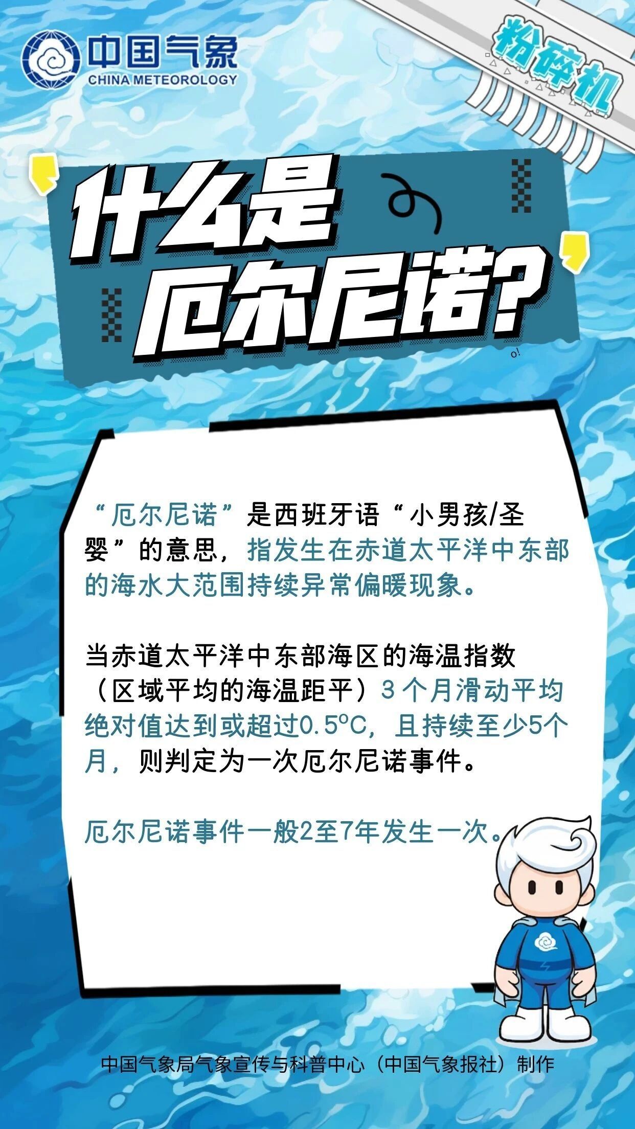 【 #官方权威回应厄尔尼诺影响#】 #地球今年冲击高温极限风险上升# 近日，“1