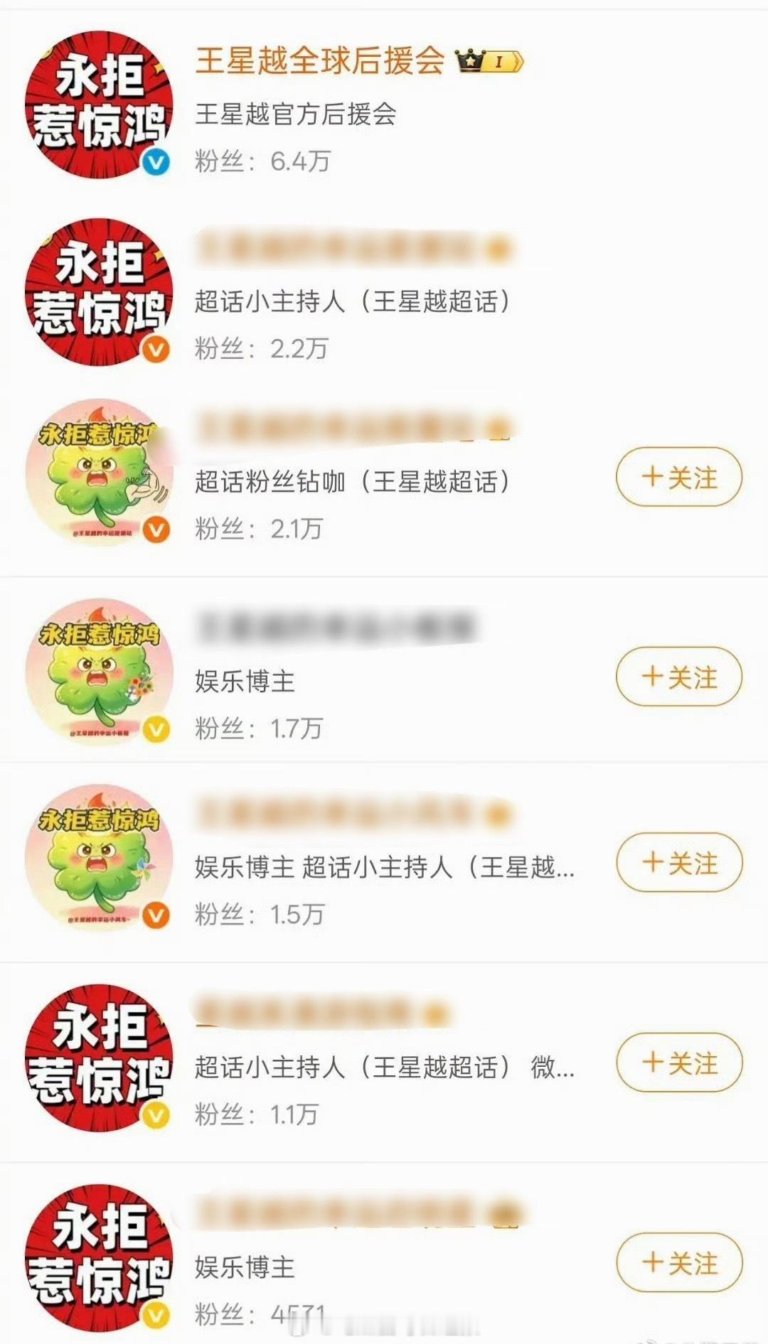 王星越全球后援会发长文，表示永拒《惹惊鸿》 ，拒绝王星越参演！ 
