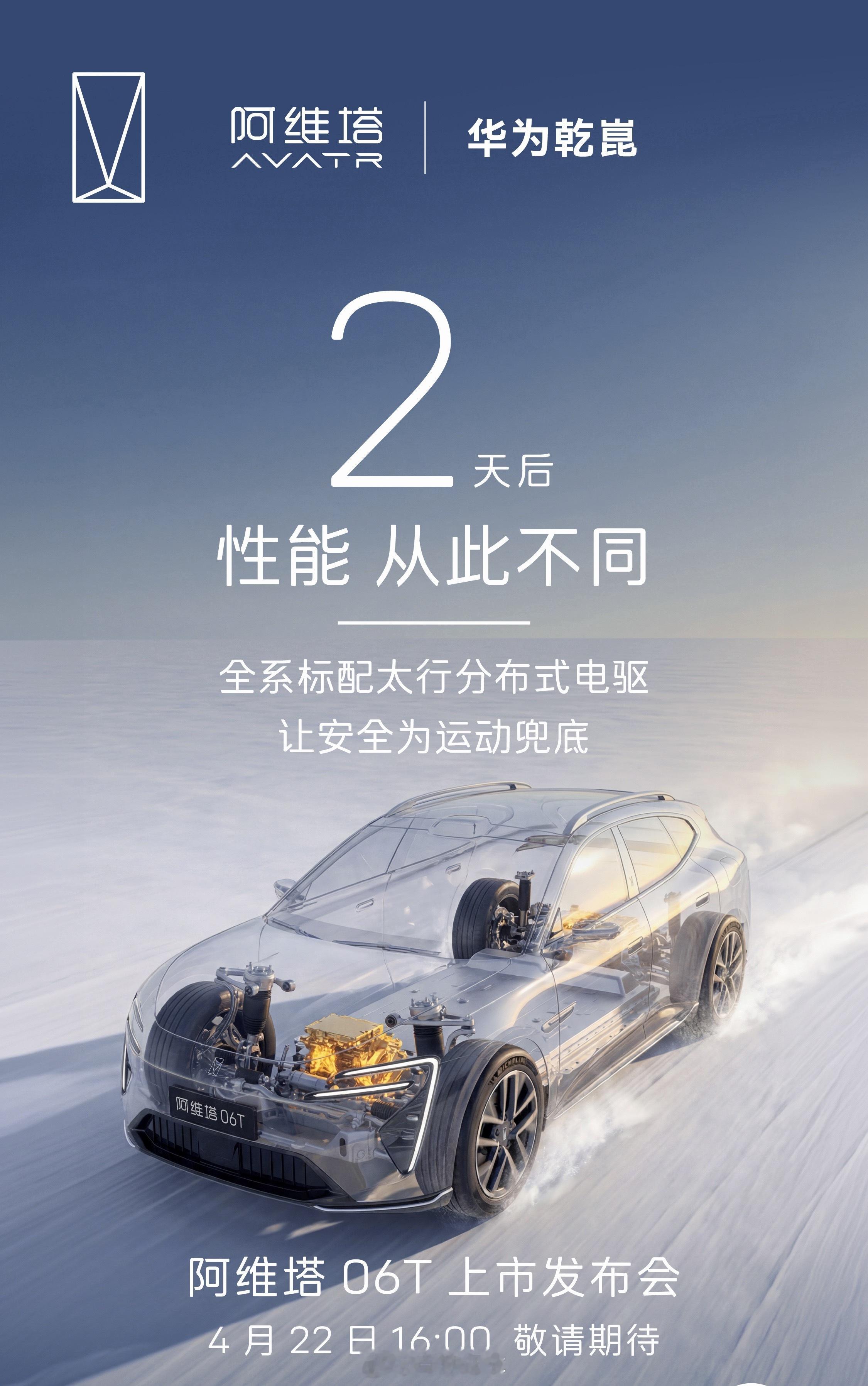 阿维塔 06T带T的车总来了！定位：中型纯电/增程猎装轿跑预售价：22.99–2