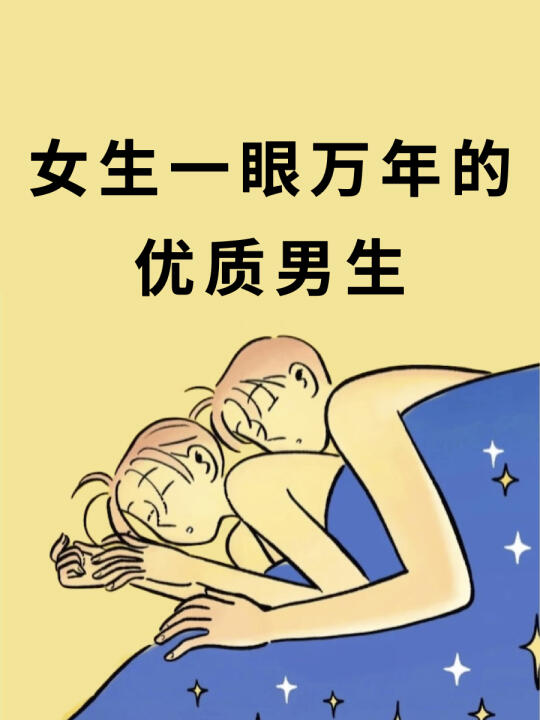 女生一眼万年的优质男生