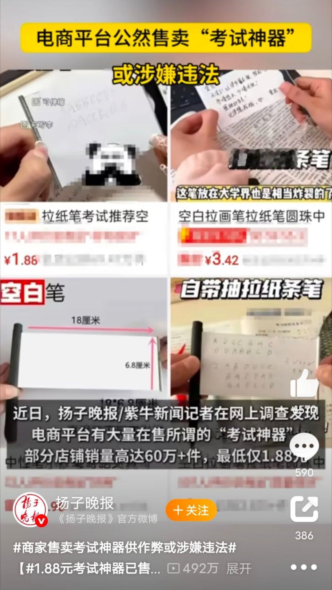 1.88元考试神器已售60万件 这样的产品属于违法产品了，发明的人也有责任吧！现