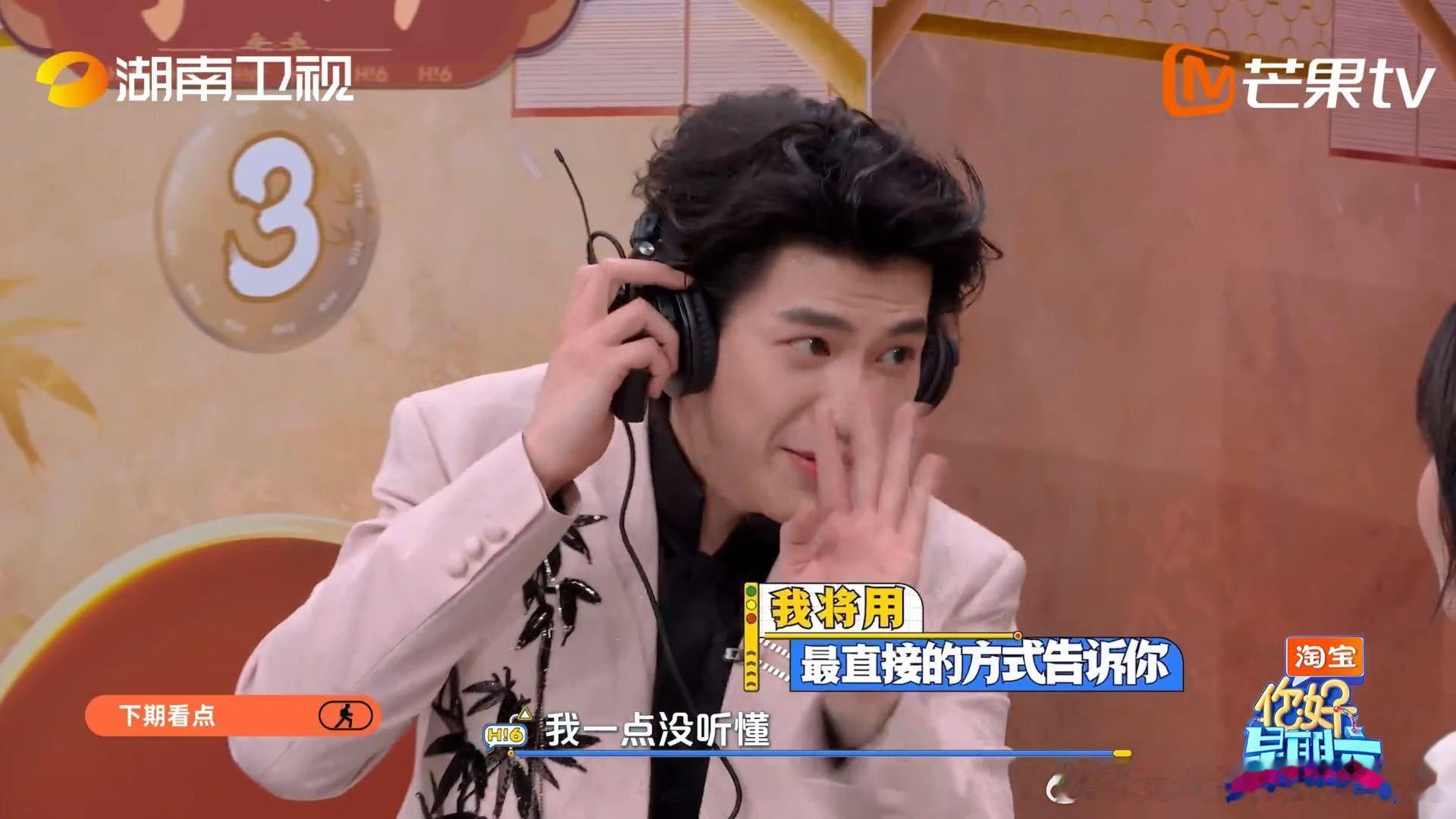 白鹿说辛云来好有意思你好星期六 家人们谁懂啊，白鹿不会吹气球！蒙耳传声环节辛云来