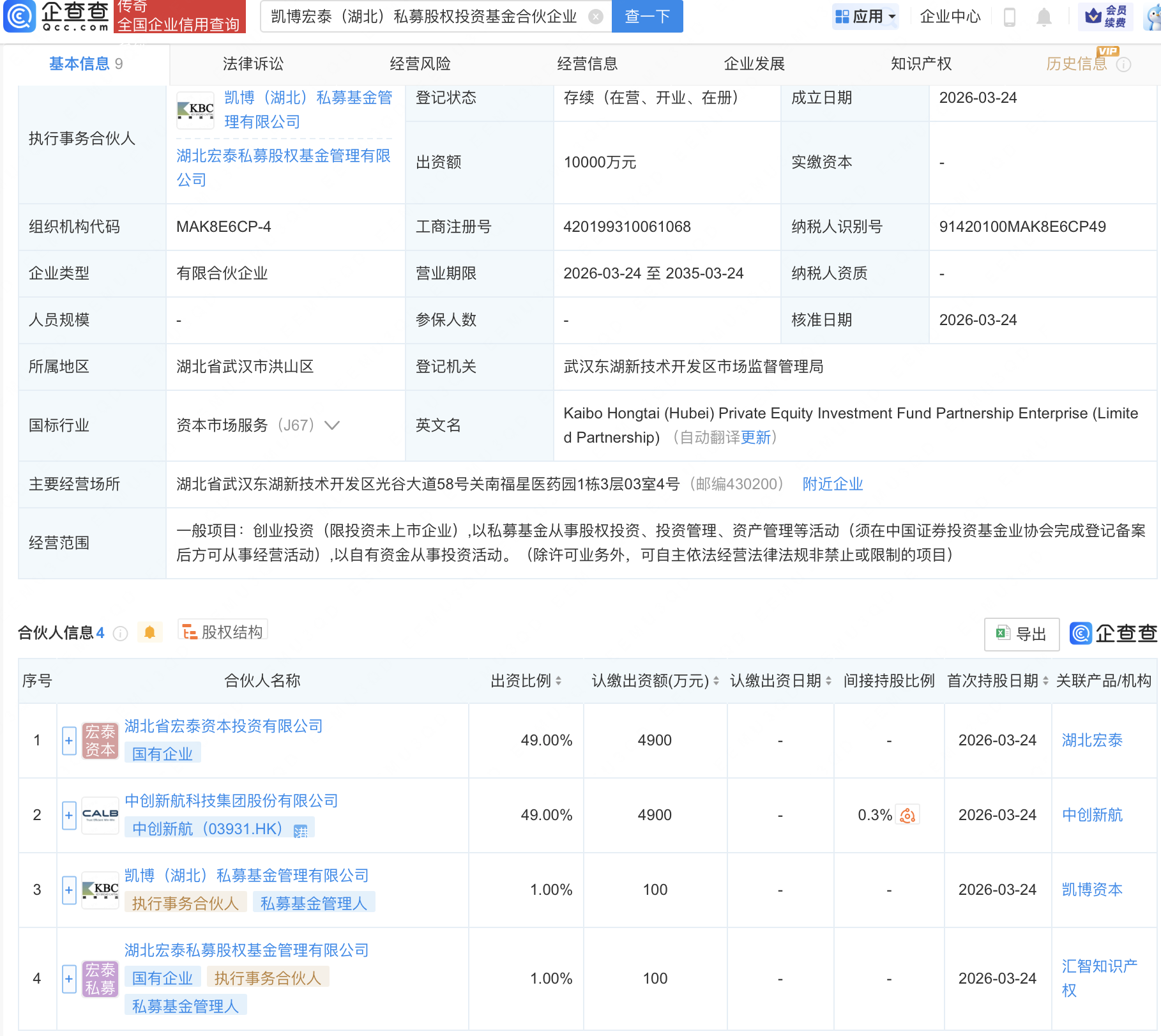 中创新航等在湖北新设私募股权投资基金