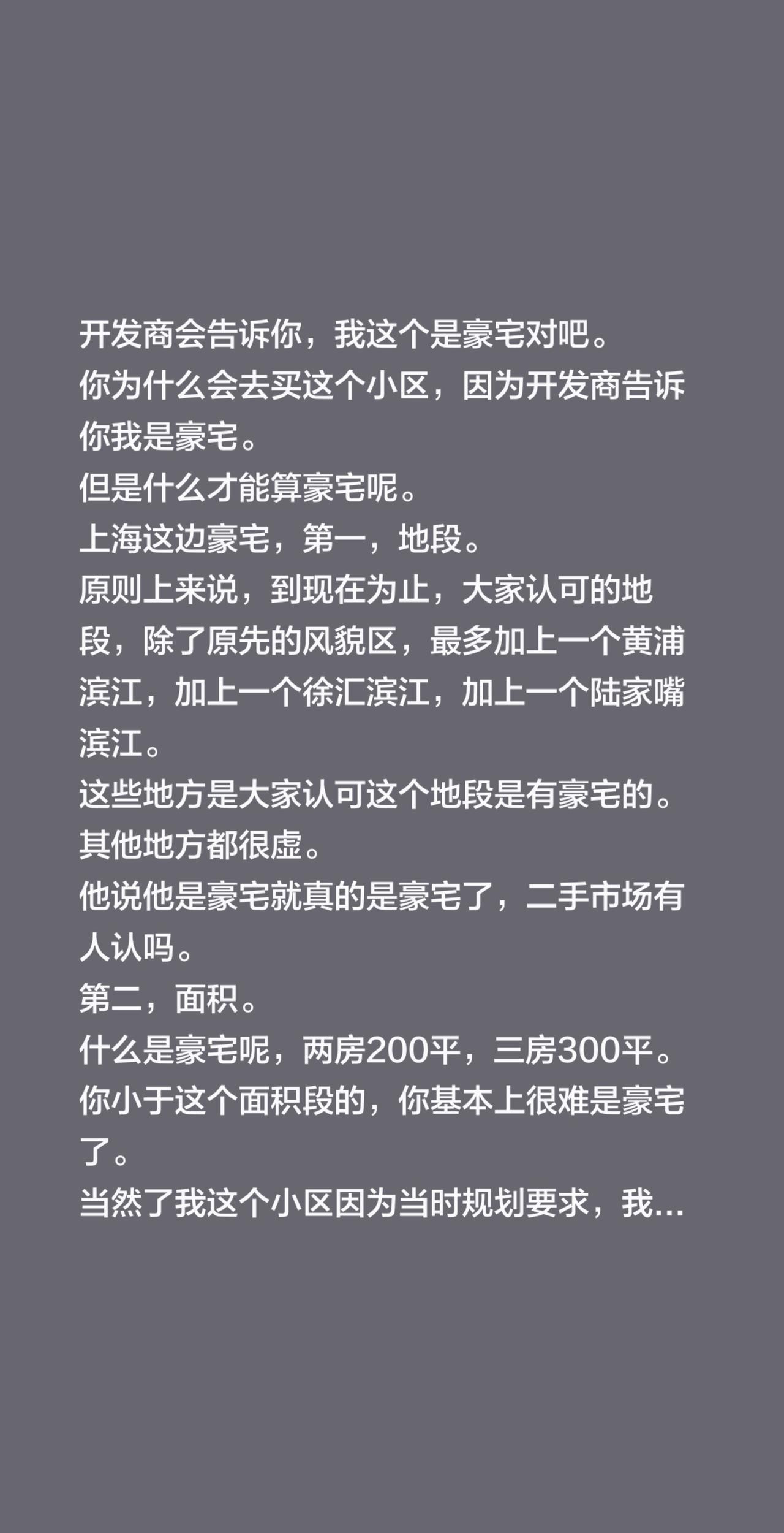 开发商会告诉你，我这个是豪宅对吧。
你为什么会去买这个小区，因为开发商告诉你我是