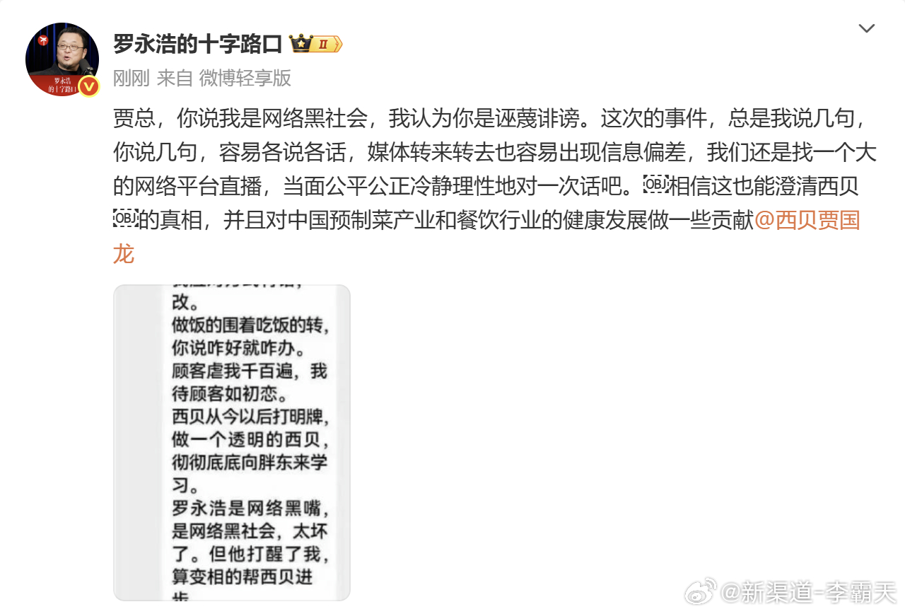 罗永浩发文回应西贝创始人 罗老师要开始约直播了，直播Battle算是罗老师的舒适