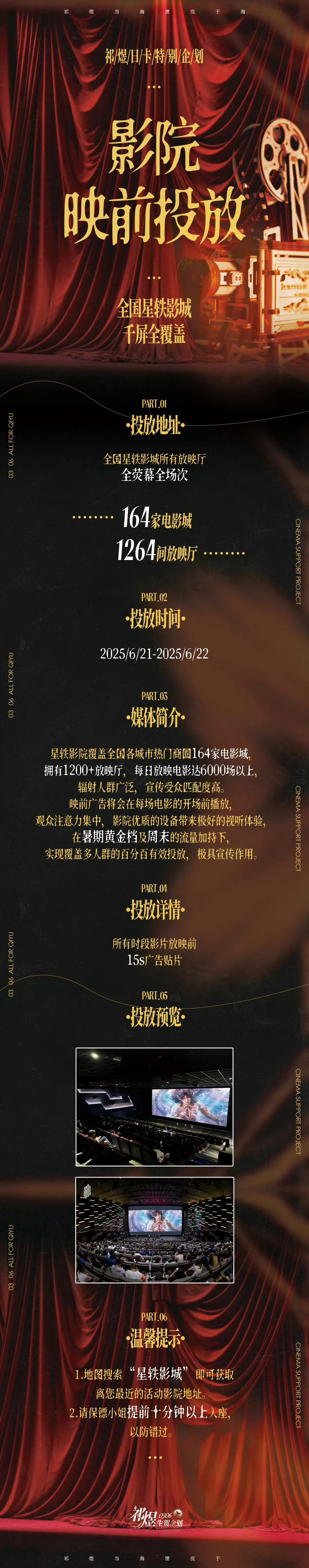 祁煜登影城千屏如果你知道这些都是祁煜生贺组做的你也会觉得祁煜生贺组很权威[羞嗒嗒