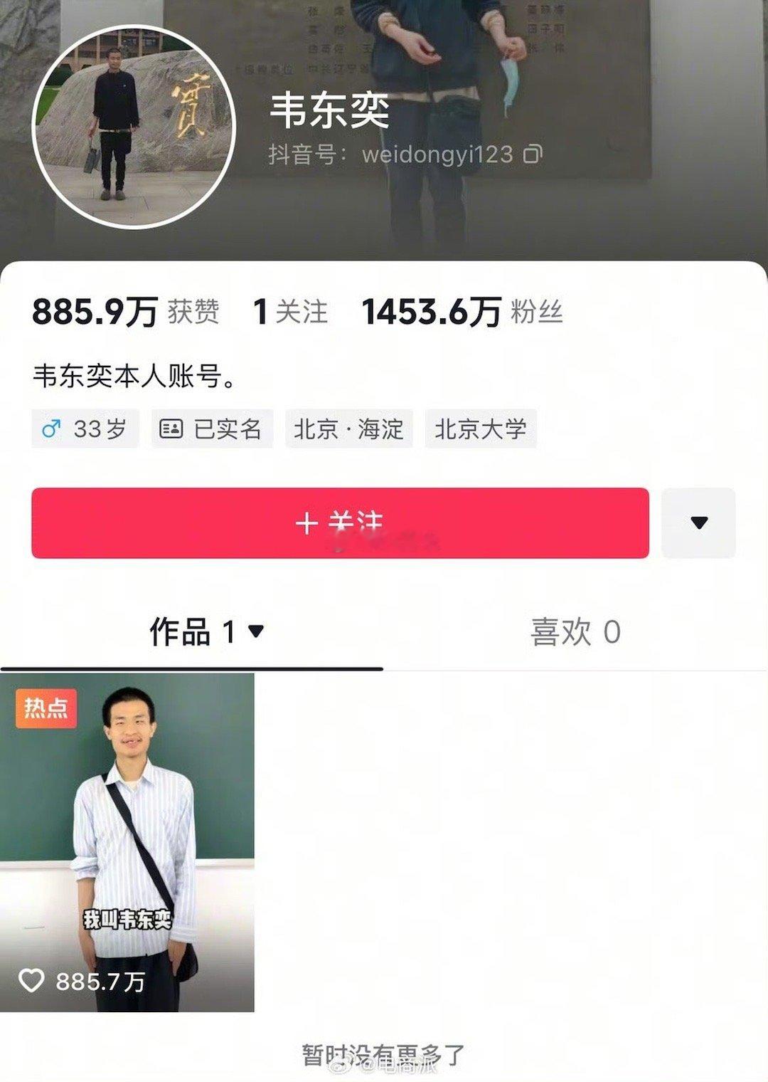 北大韦神入驻抖音一天涨粉千万，网友：这才是顶流！ 北大数学系学生送考现场谈韦神 