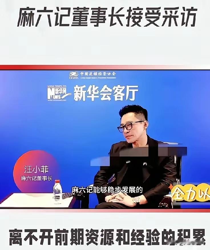 汪小菲在新华会客厅那采访，看得人心里堵得慌。
 
镜头前说麻六记能起来，是靠“前