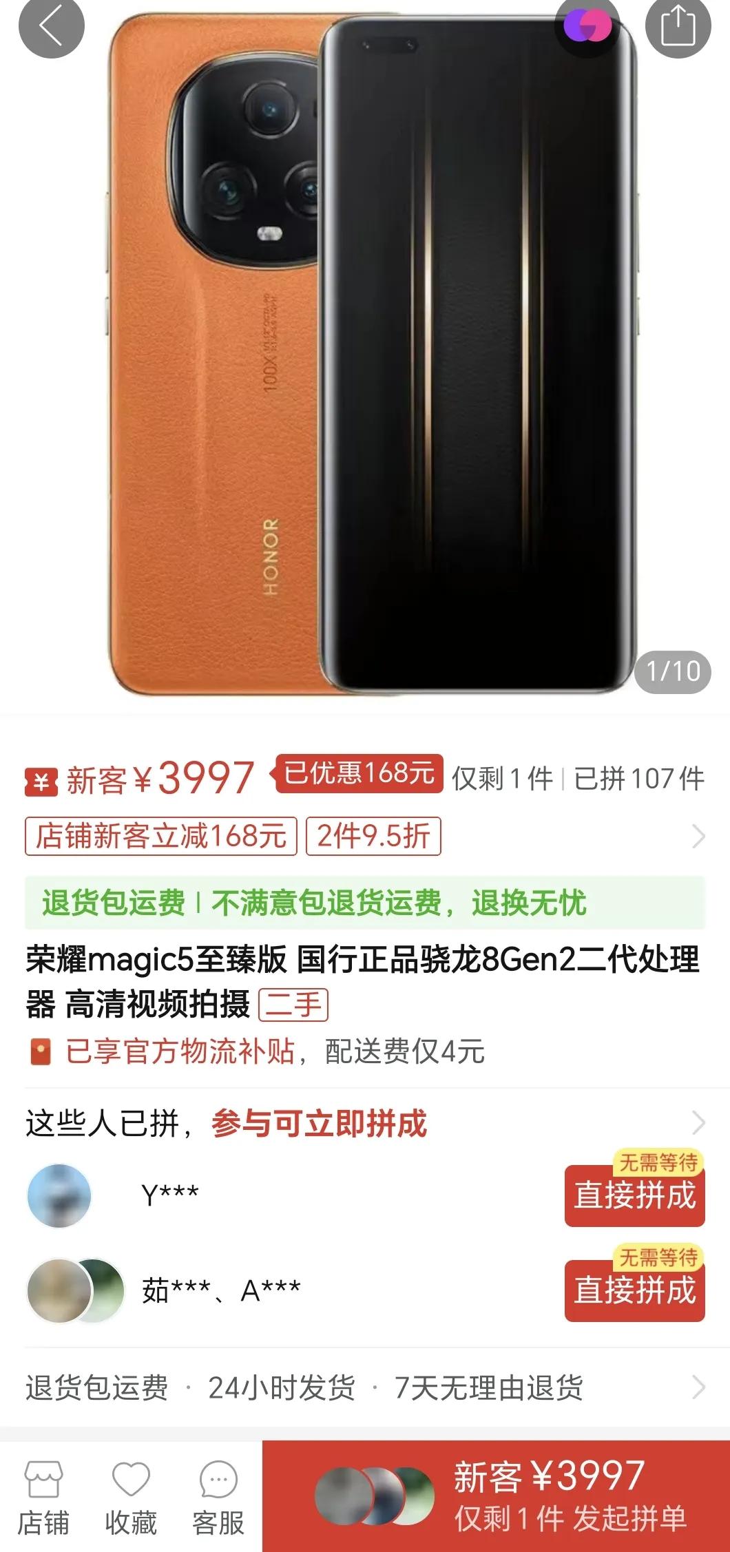 这你敢相信？荣耀Magic5至臻版现在竟然只需要不到4000，这价格真香无疑，老