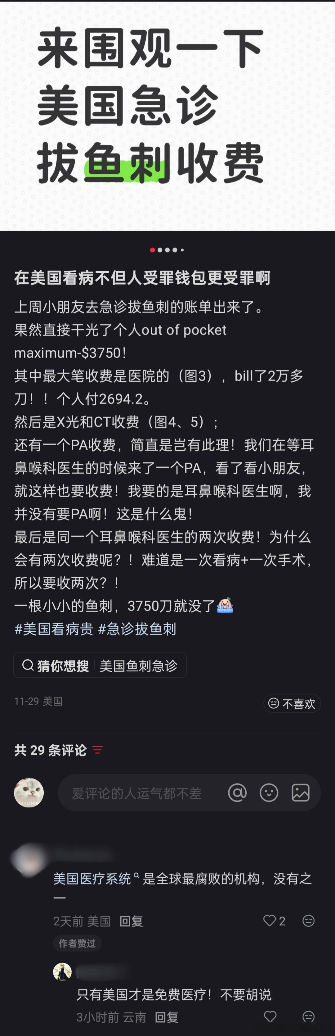 在美国拔一根鱼刺花了3750美元。这就是最真实的美国，美式医疗。美国拔鱼刺花37