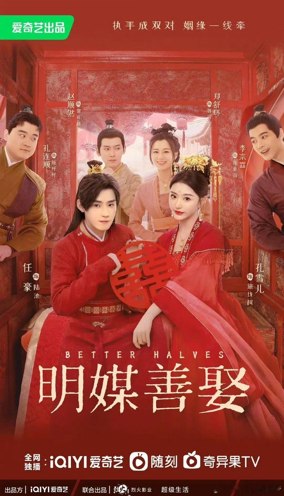 孔雪儿任豪新剧《明媒善娶》明日官宣定档 ​​​