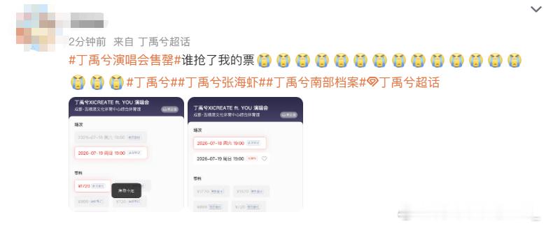 丁禹兮演唱会售罄丁禹兮成都万人四面台开售秒没，60多万人想看就一万来张票，手速慢