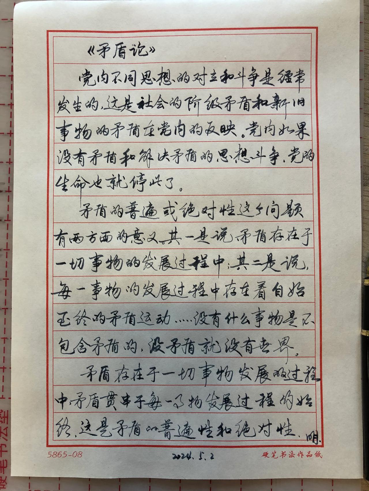 抄写《毛泽东选集》
尝试用弯尖钢笔，打磨钢笔掉床底下了。
这是我最高水平，点个赞