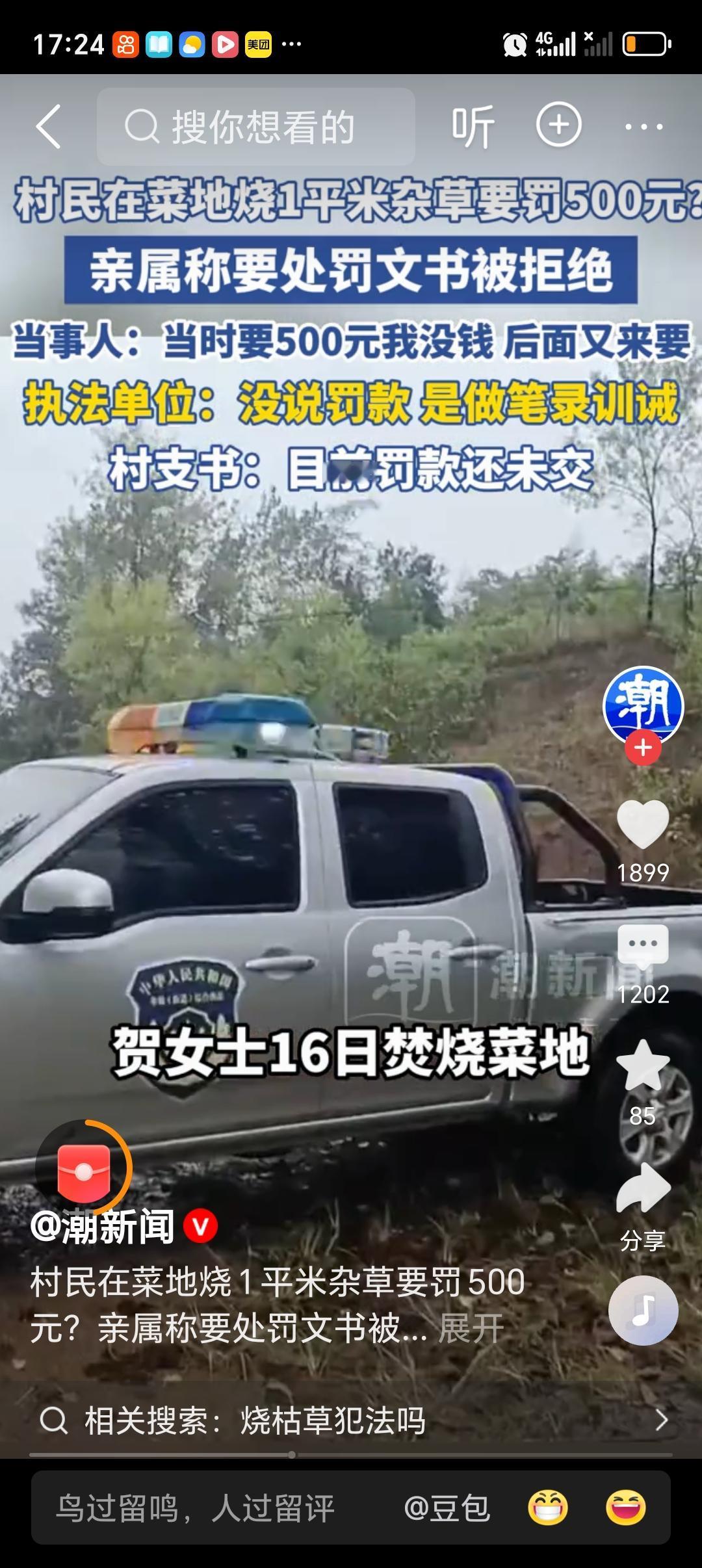 村民称在自家地烧1平米杂草被罚500 刷到这条新闻的时候我都愣了，1平米的杂草，