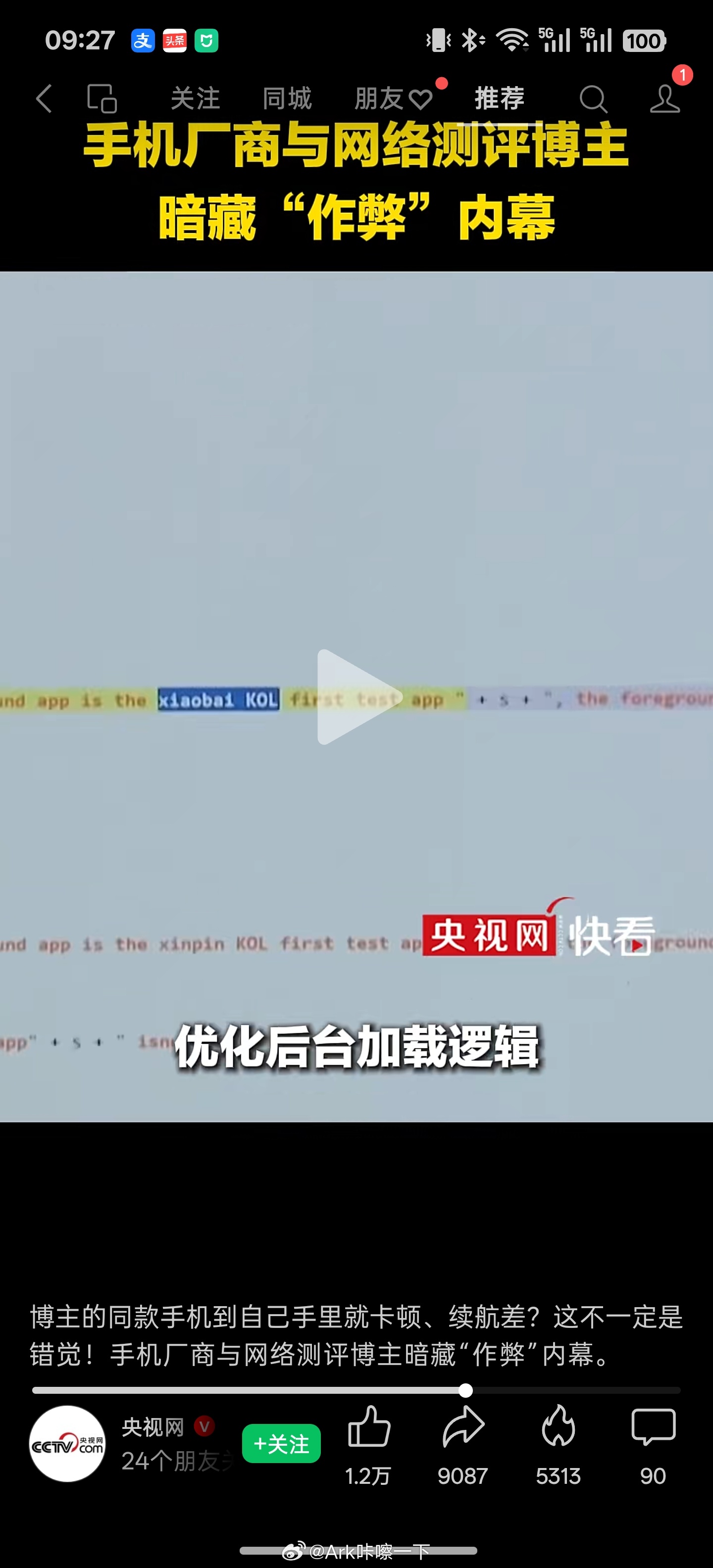 央视曝手机测评作弊乱象看到了小白测评和新评科技，越专业的才有这个特调，我还是喜欢