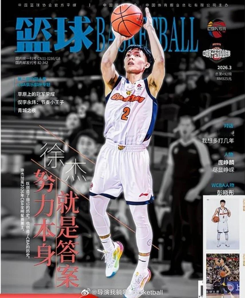 胡明轩不甘示弱，最新一期5月份的“篮球”杂志广东宏远后卫胡明轩登上封面，之前两期