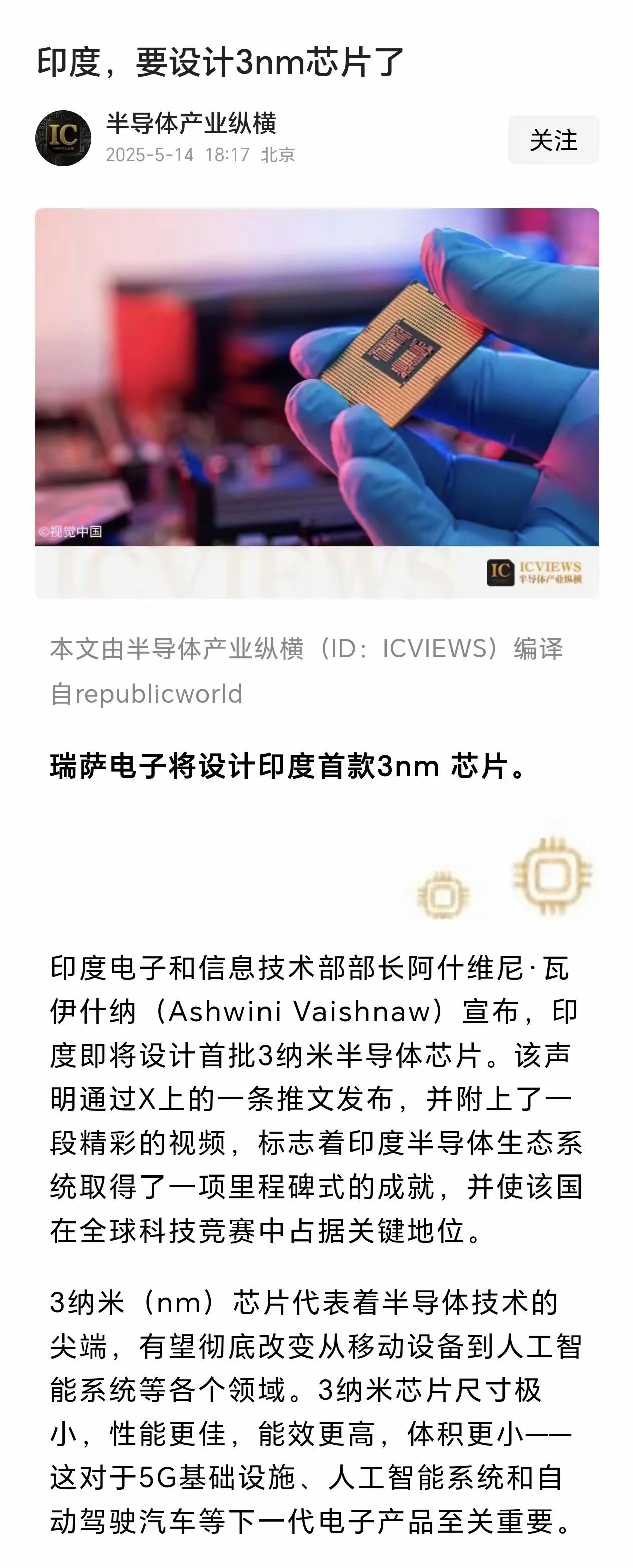 我的老天呢，印度高端芯片也将要实现突破了！！
自从我们高端芯片实现历史性突围之后
