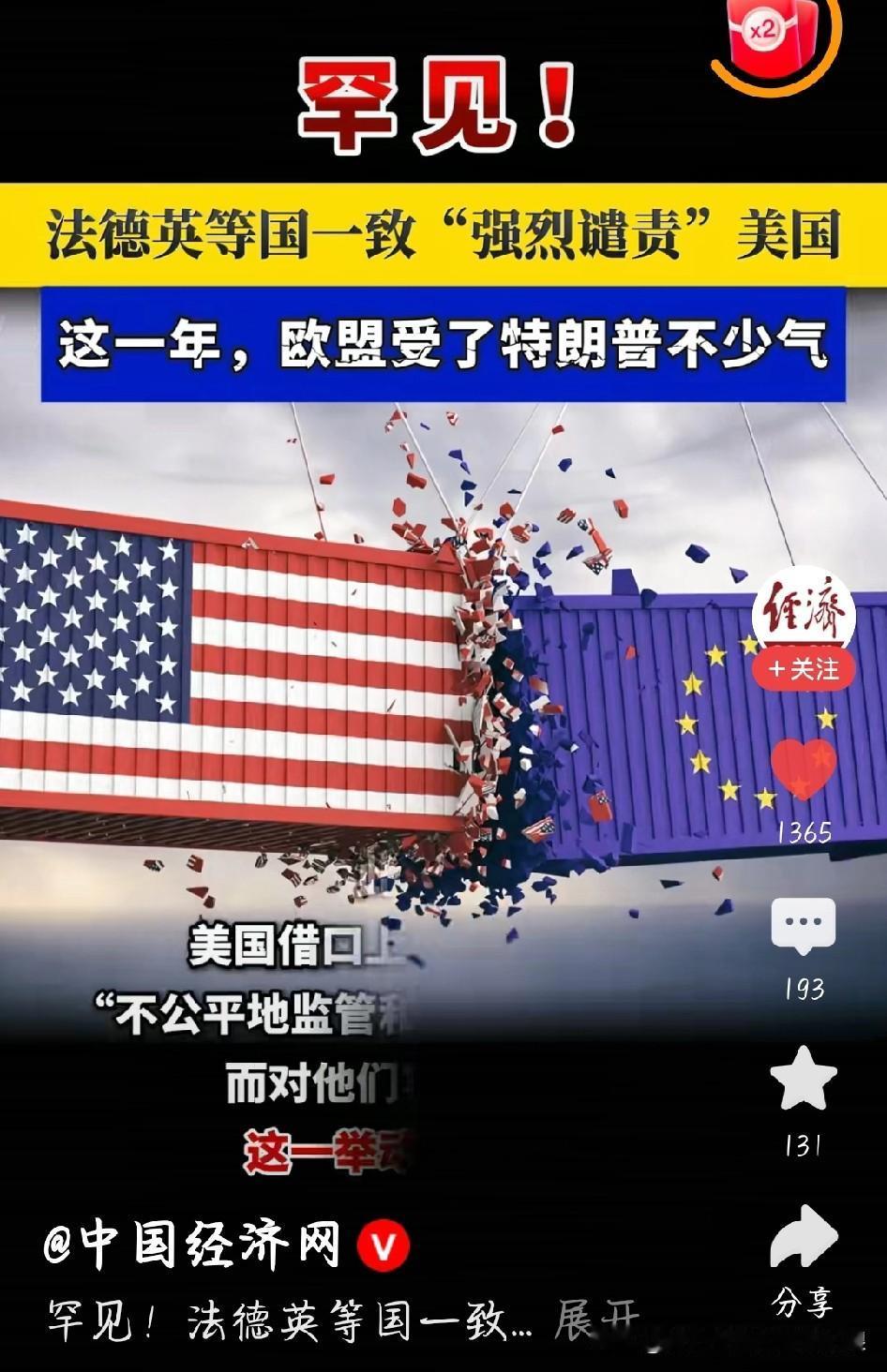 活久见！法德英联手怒怼美国，这波操作太解气
 
真没想到，美国这回把盟友得罪惨了