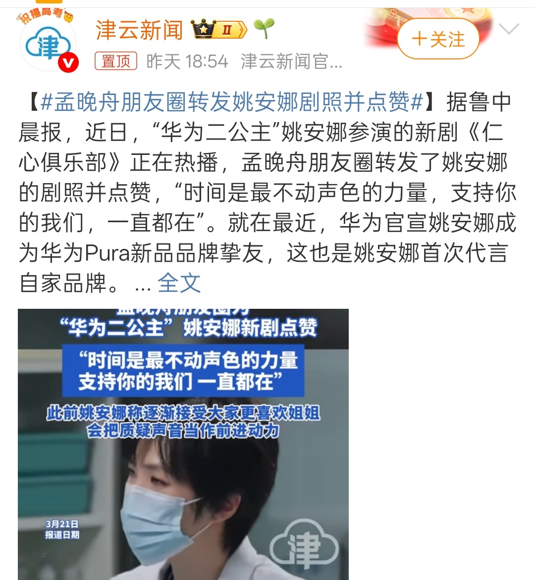 姐妹互撑[嘻嘻][嘻嘻][嘻嘻]孟晚舟朋友圈转发姚安娜剧照并点赞 ​​​