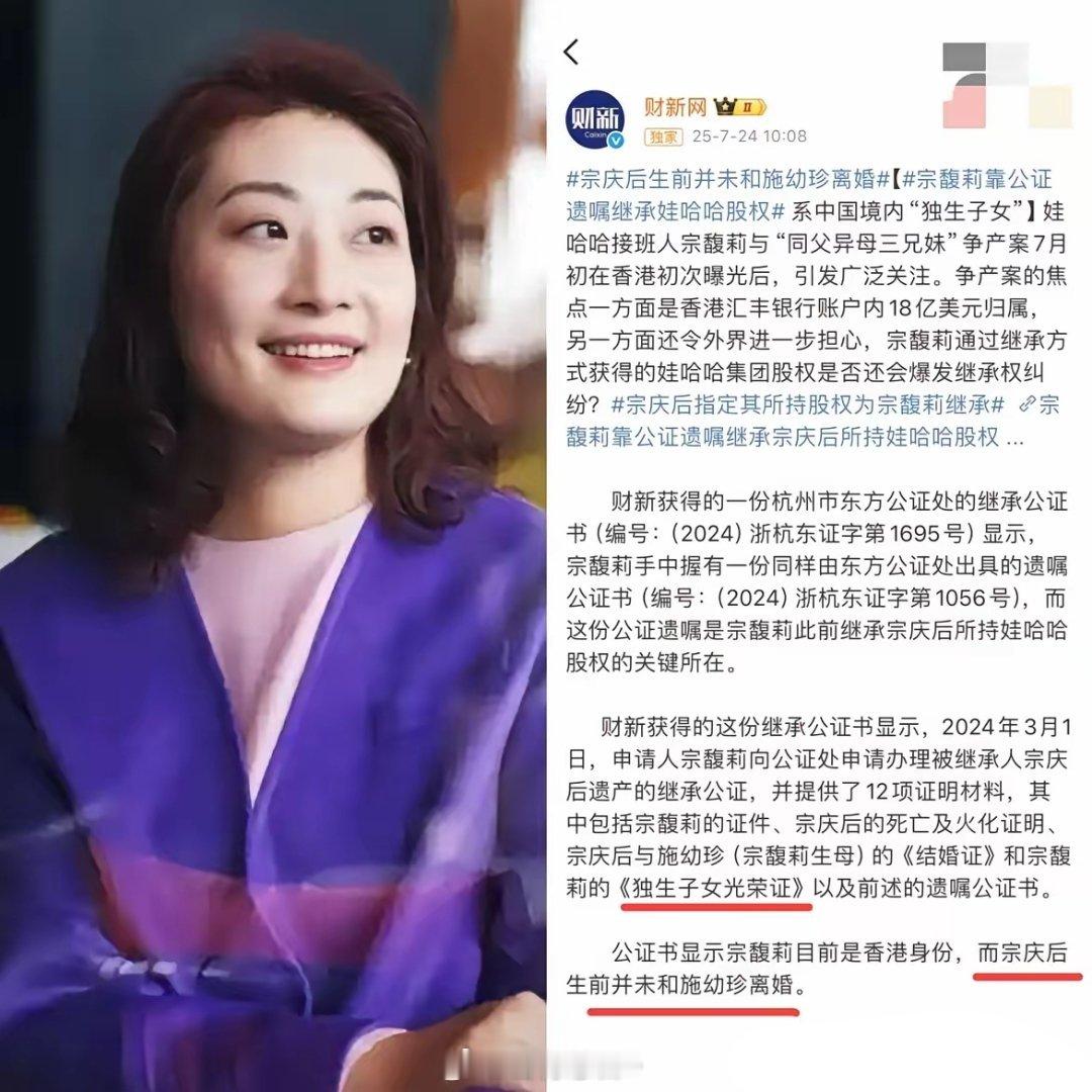 财新就是厉害啊，这下老三情何以堪！原来宗庆后和原配施幼珍从来没离婚过，宗馥莉也是