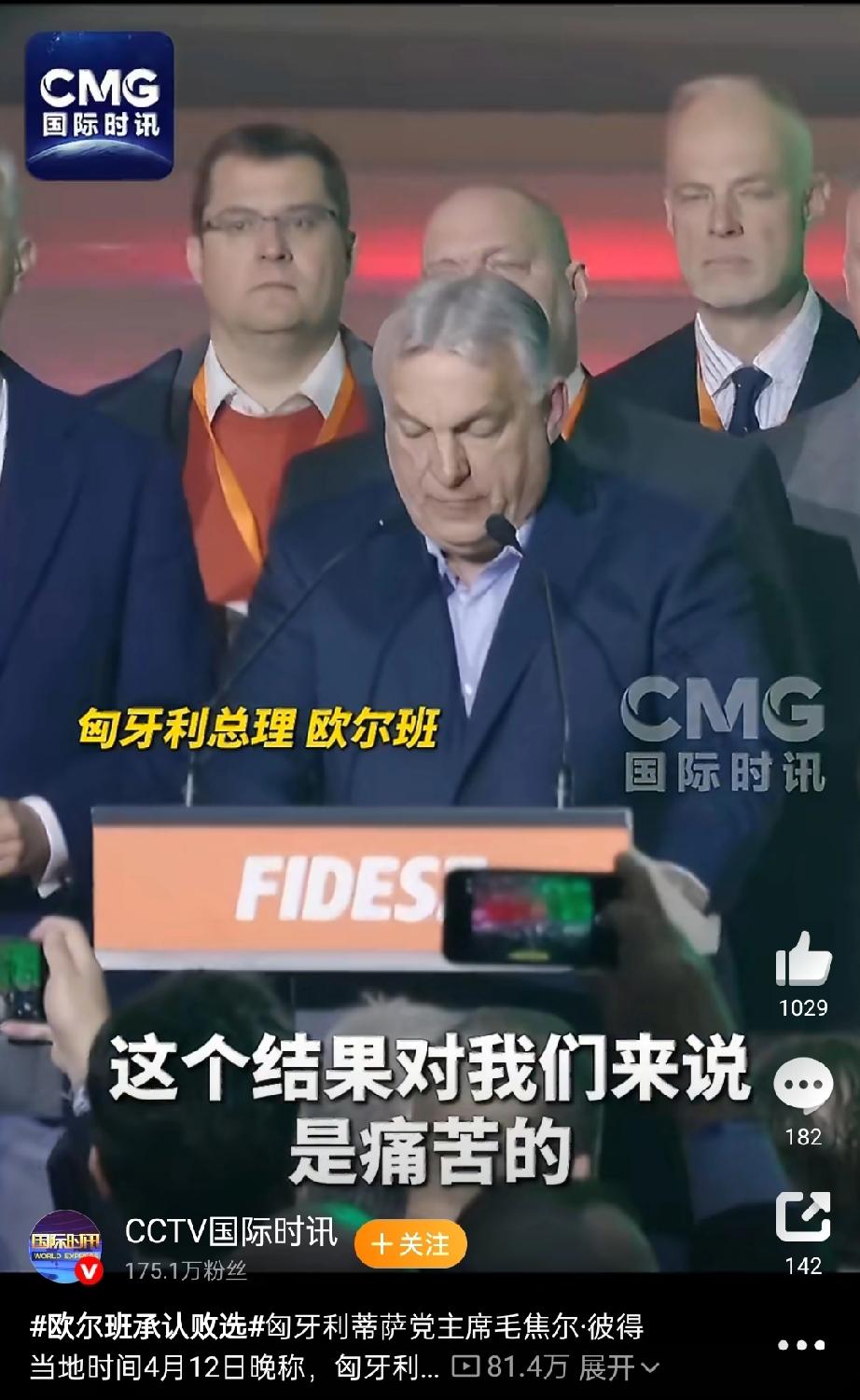 匈牙利选举欧尔班败了，对我国投资影响极大！

欧尔班对华非常友好，所以我国对匈牙