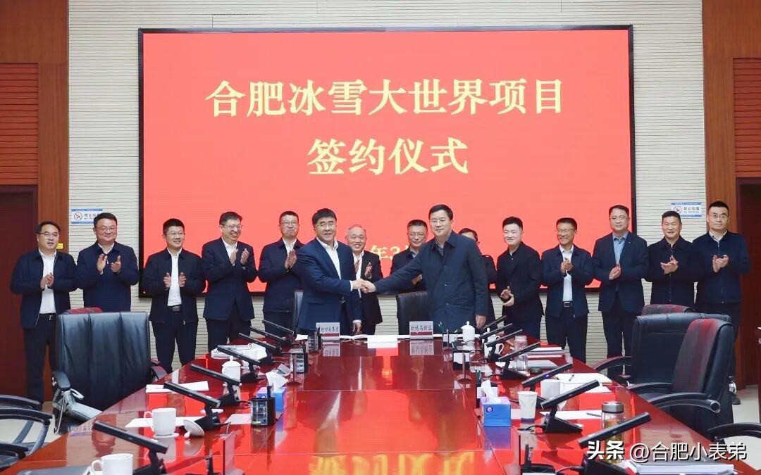 真的来了！中铁四局×合肥新站高新区，冰雪大世界正式签约！少荃湖旁再添城市新地标。