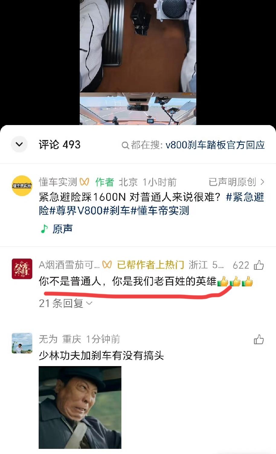 从懂车帝最新的动态来看，他们对于测试中踩断尊界v800刹车的测试表现得信心满满，