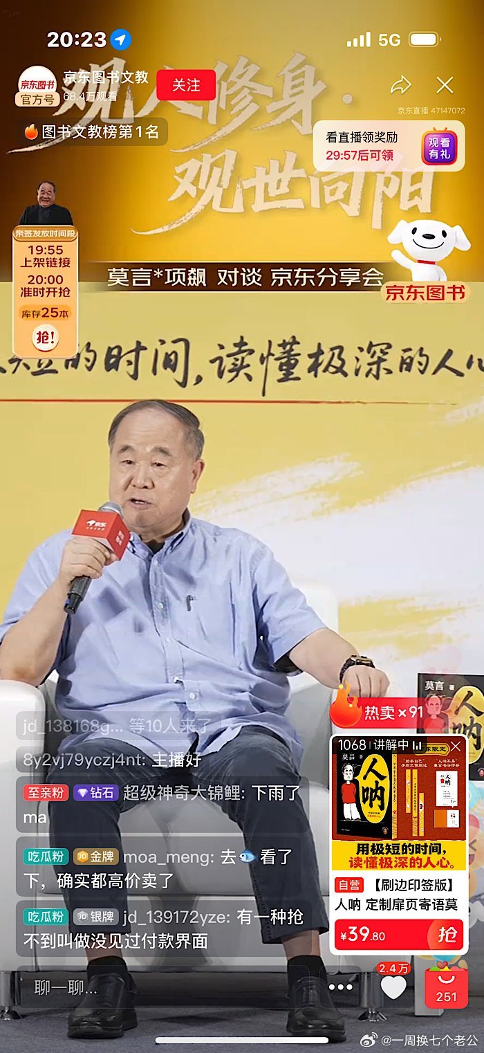 今晚莫言喊话年轻人——“刷累了视频，可以读读书。”他说《人呐》81篇最短71字的