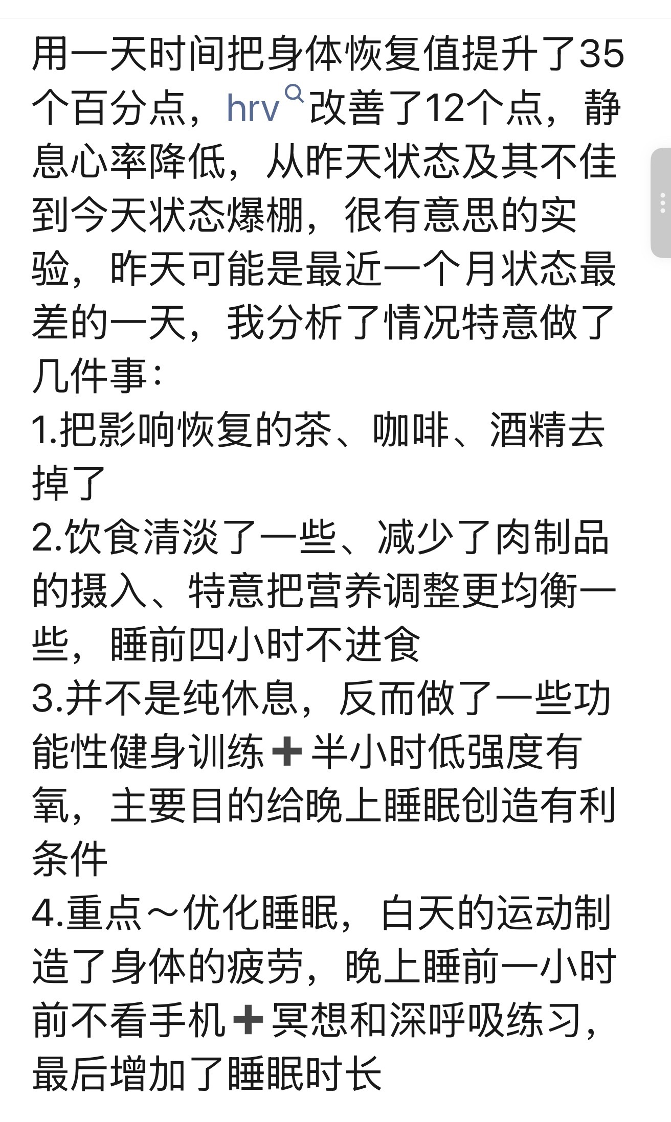 我那个贵贵的学过康复的健身教练发的，改善身体状态的行为，刚好昨晚又熬大夜了，今天