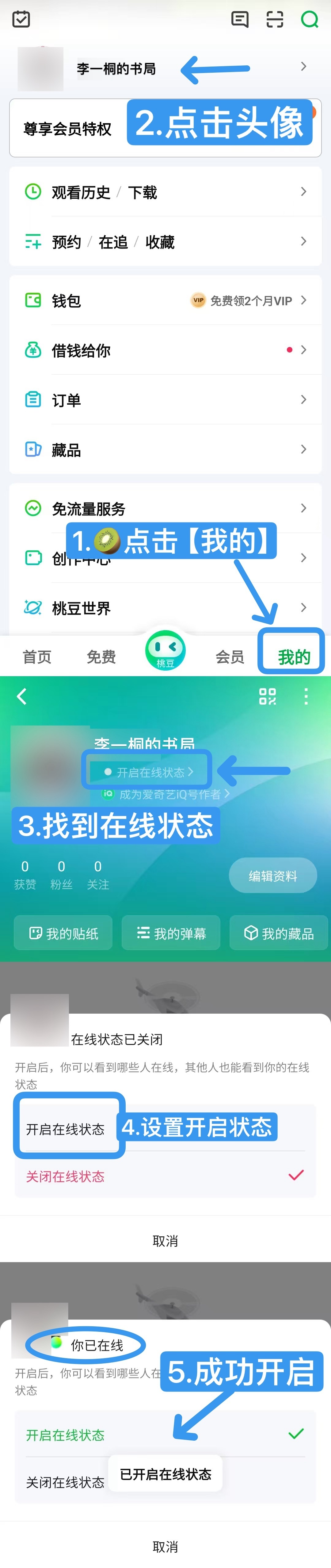 大家记得把🥝在线状态打开呀在线人数影响热度的‼️教程见图：李一桐范云
